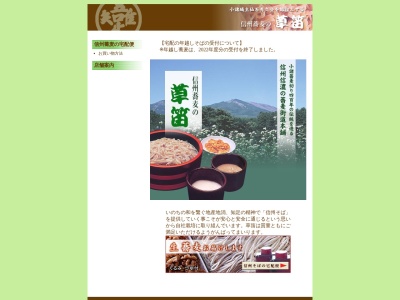 蕎麦 草笛のクチコミ・評判とホームページ
