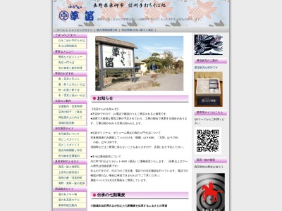 そば処ふるさとの草笛(日本、〒389-0514長野県東御市加沢４３５−１)