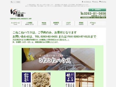 こねこねハウス(日本、〒399-8303 長野県安曇野市穂高3029−1)