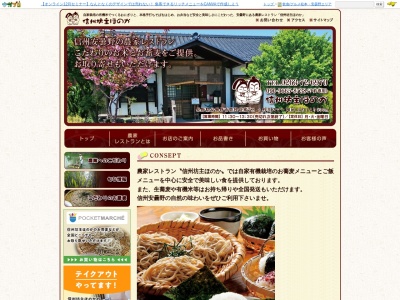 信州坊主ほのか(日本、〒399-8204 長野県安曇野市豊科高家 豊科高家 781−3)