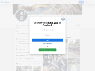 蕎麦処吉盛(長野県安曇野市明科中川手2481-13)