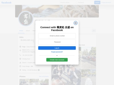 蕎麦処吉盛のクチコミ・評判とホームページ