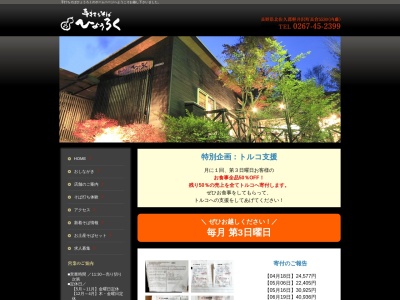 軽井沢そばひょうろく(日本、〒389-0111長野県北佐久郡軽井沢町大字長倉5530−10)
