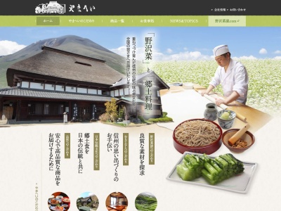 やまへい軽井沢店(長野県北佐久郡軽井沢町軽井沢)