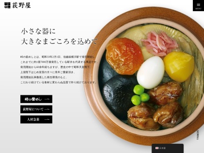 峠の釜めし 軽井沢駅売店(日本、〒389-0102 長野県北佐久郡軽井沢町1178)
