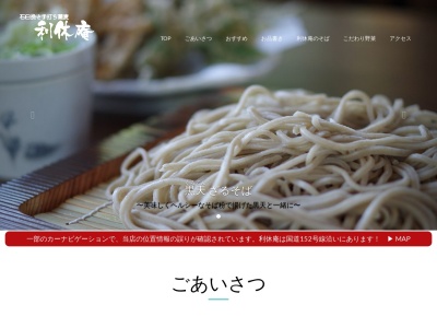 利休庵(日本、〒386-0601長野県小県郡長和町大門姫木3518)