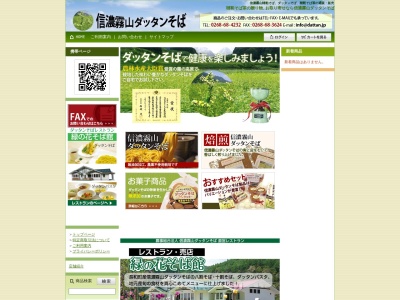 信濃霧山ダッタンそば生産者組合(日本、〒386-0601長野県小県郡長和町大門2464−2)