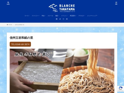 信州 立岩和紙の里(日本、〒386-0603長野県小県郡長和町古町22−1)