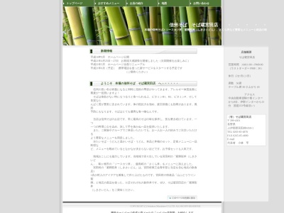 そば蔵宮田店(日本、〒399-4301長野県上伊那郡宮田村6350−1)