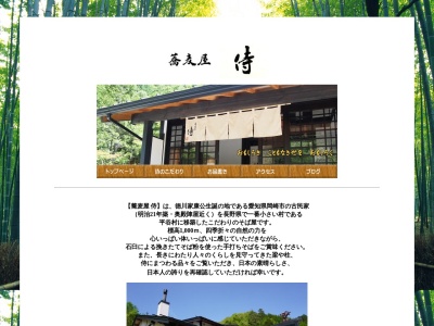 蕎麦屋 侍(日本、長野県下伊那郡平谷村737-2055)