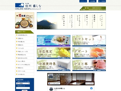 （株）信州霧しな(日本、〒397-0301長野県木曽町開田高原末川木曽町１８９８−１)