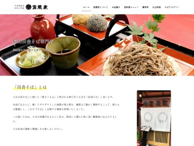 富蔵家(長野県上高井郡小布施町大字小布施上町958)