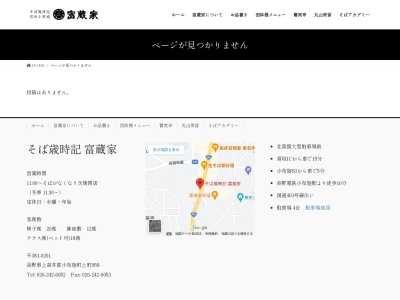 富蔵家本館 蕎実亭（きょうみてい）(日本、〒381-0201長野県上高井郡小布施町上町959)