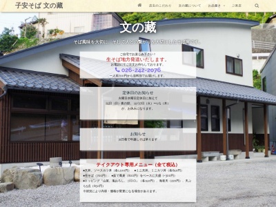子安そば 文の蔵(〒382-0821長野県上高井郡高山村牧１３３６,日本)