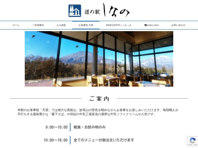 お食事処 天望(日本、長野県上水内郡信濃町柏原1260−4道の駅しなのふるさと天望館内)