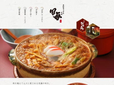 田毎日置江店(日本、〒501-6133岐阜県岐阜市日置江1丁目110−1)