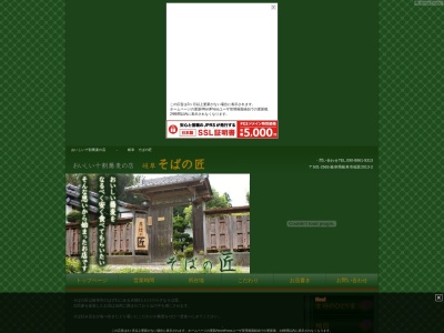 そばの匠(日本、〒501-2565岐阜県岐阜市福富2013−2)
