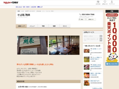 そば処翔来(岐阜県岐阜市若福町5-13)