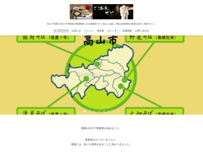 ざる蕎麦せと(岐阜県高山市下岡本町1660-5)
