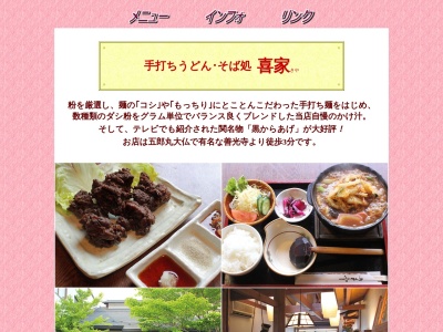 喜家手打うどん店(日本、〒501-3884岐阜県関市孫六町10番地)