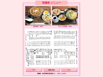 尾藤家(日本、〒501-3911岐阜県関市肥田瀬2734)