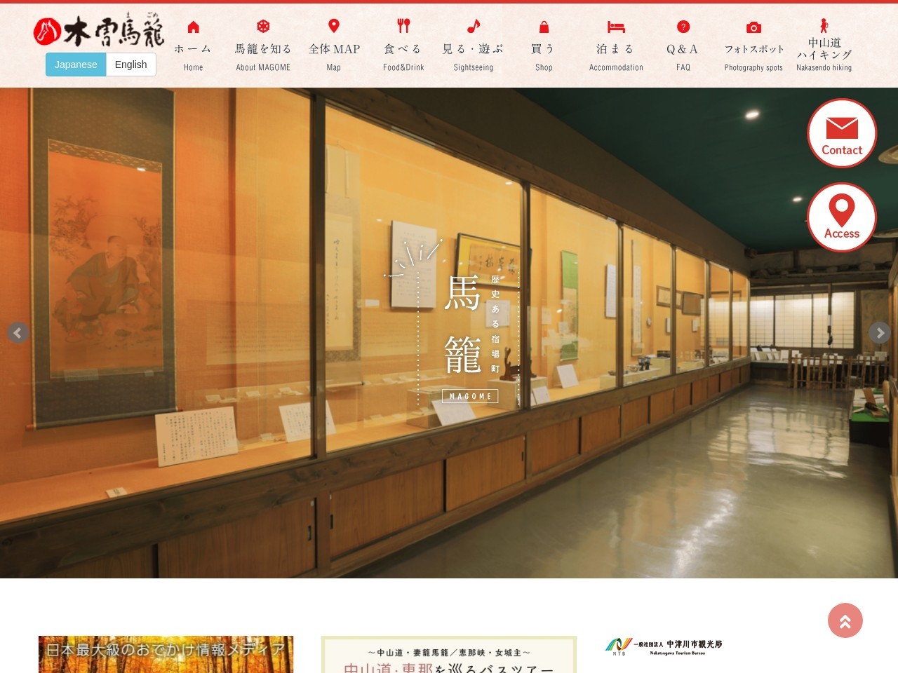 中井筒屋(岐阜県中津川市馬籠4241)