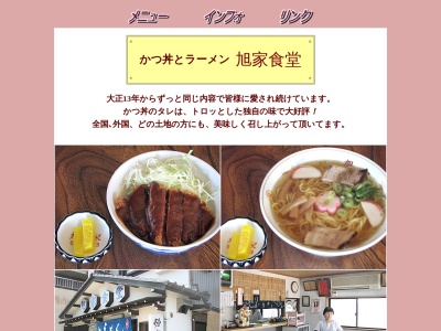 旭家食堂(日本、〒509-5136岐阜県土岐市泉大島町３丁目１６)