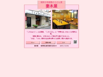 妻木屋(日本、〒509-5142岐阜県土岐市泉町久尻580−7)