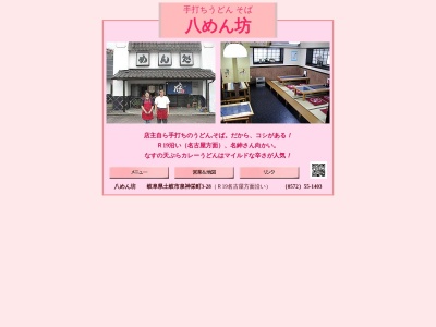 八めん坊(日本、〒509-5133岐阜県土岐市泉神栄町３丁目２８)