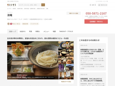 涼庵(日本、〒509-0145岐阜県各務原市鵜沼朝日町3丁目145)