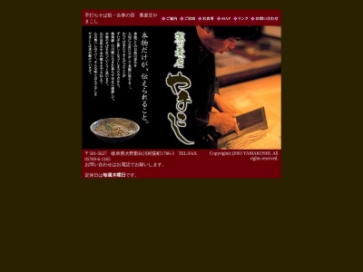 蕎麦庄 やまこし(日本、〒501-5627岐阜県大野郡白川村荻町１７８６−３)