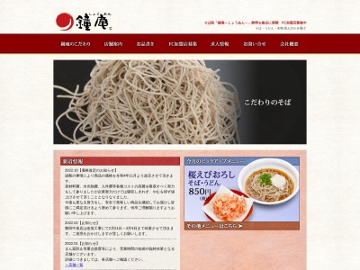 鐘庵 静岡駅前店(日本、〒420-0857静岡県静岡市葵区御幸町9-2大吉野ビルB1F)