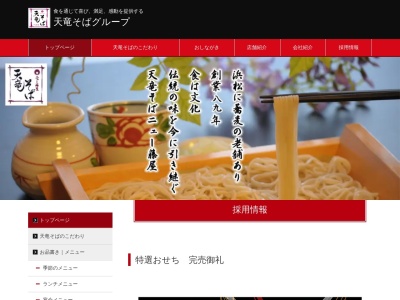 天竜そば一心庵(日本、〒430-0907静岡県浜松市中区高林３丁目１３−８)