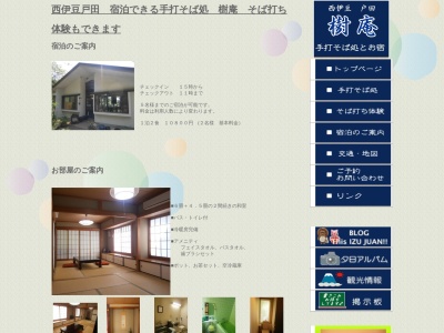 樹庵 手打蕎麦処とお宿(日本、〒410-3402静岡県沼津市3879−266)
