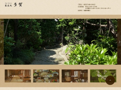 蕎麦処 多賀(日本、〒413-0101静岡県熱海市上多賀７９８)
