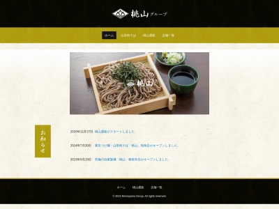 東京つけ麺・山形肉そば「桃山」のクチコミ・評判とホームページ