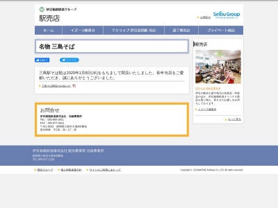 そば処 三島(駅そばグランプリ店)(日本、〒411-0036静岡県三島市一番町17−1)