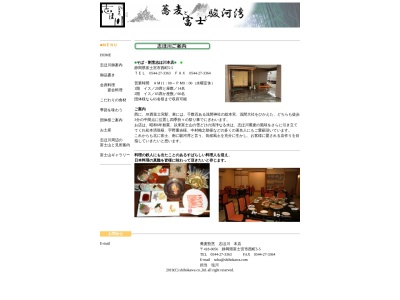 志ほ川本店(日本、〒418-0056静岡県富士宮市西町5−5)