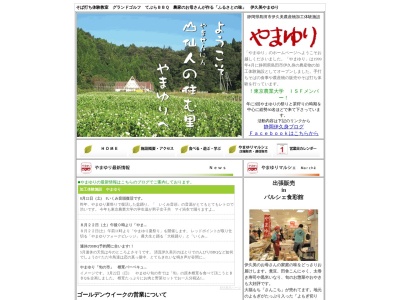 やまゆり・加工体験施設(日本、〒427-0232静岡県島田市伊久美5202)