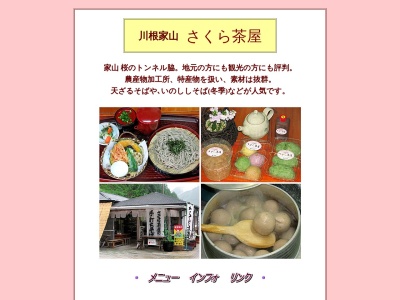 ランキング第2位はクチコミ数「69件」、評価「4.00」で「さくら茶屋」