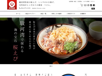 スマル亭松野店(日本、〒421-3303静岡県富士市南松野２２７７−１)