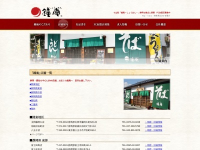 鐘庵富士松本店(日本、〒416-0903静岡県富士市松本７９−１)