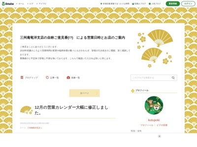 三州庵竜洋店(日本、〒438-0231静岡県磐田市豊岡５４８１−１)