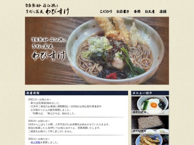 わびすけ(日本、〒425-0052静岡県焼津市田尻２３５−１)