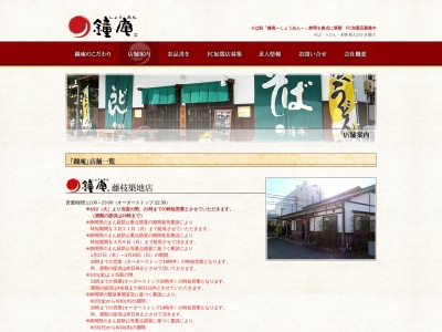 鐘庵築地店(日本、〒426-0031 静岡県藤枝市築地406−1)