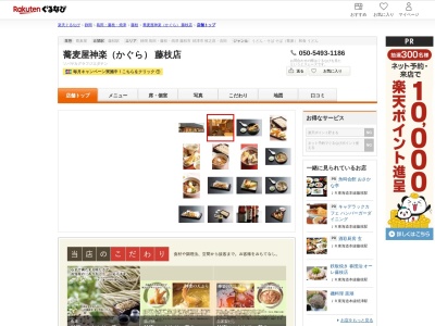 蕎麦屋神楽(かぐら)藤枝店(静岡県藤枝市志太4-2-10)