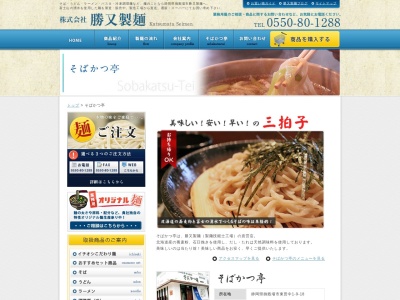 そばかつ亭 東田中店(日本、〒412-0026 静岡県御殿場市東田中1丁目9−18 シティポートそばかつ 1F)
