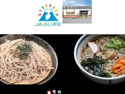 JA御殿場 そば処のクチコミ・評判とホームページ