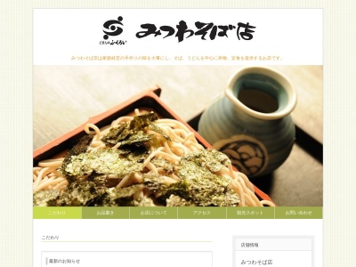 袋井市 みつわそば店(日本、〒437-0123静岡県袋井市下山梨２丁目６−３２)