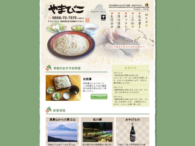 やまびこ(日本、〒410-2416 静岡県伊豆市修善寺3726−1)